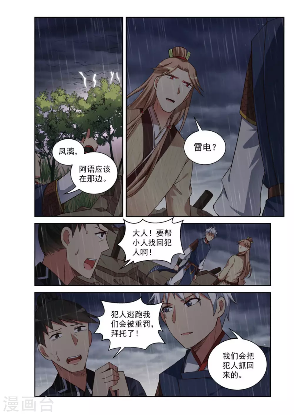 第25话 第6页