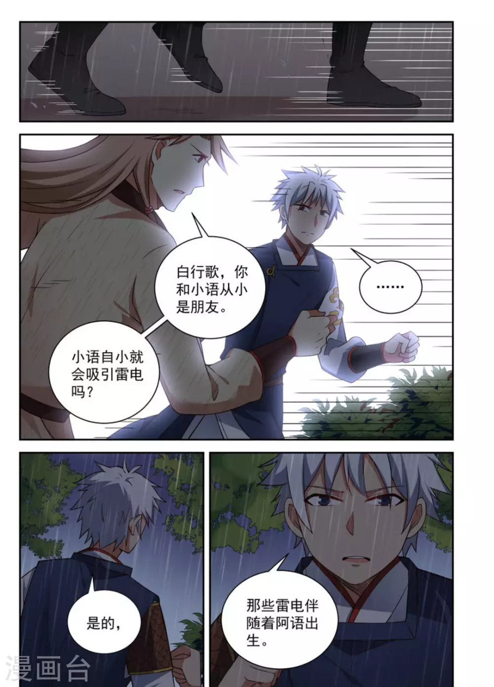第25话 第7页
