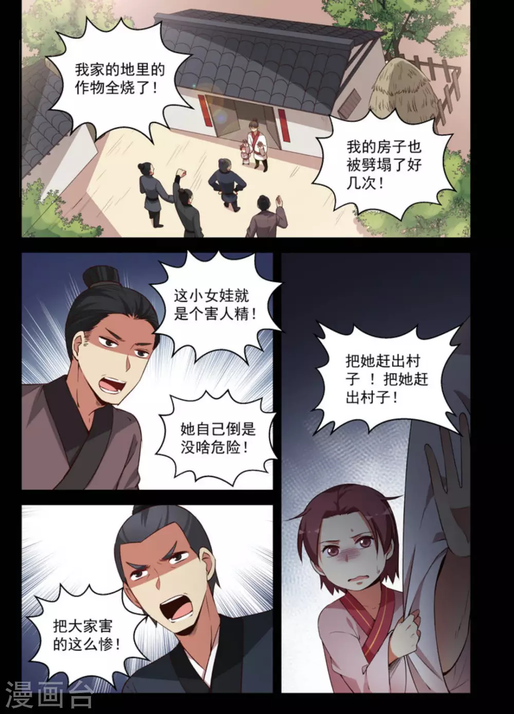第25话 第11页