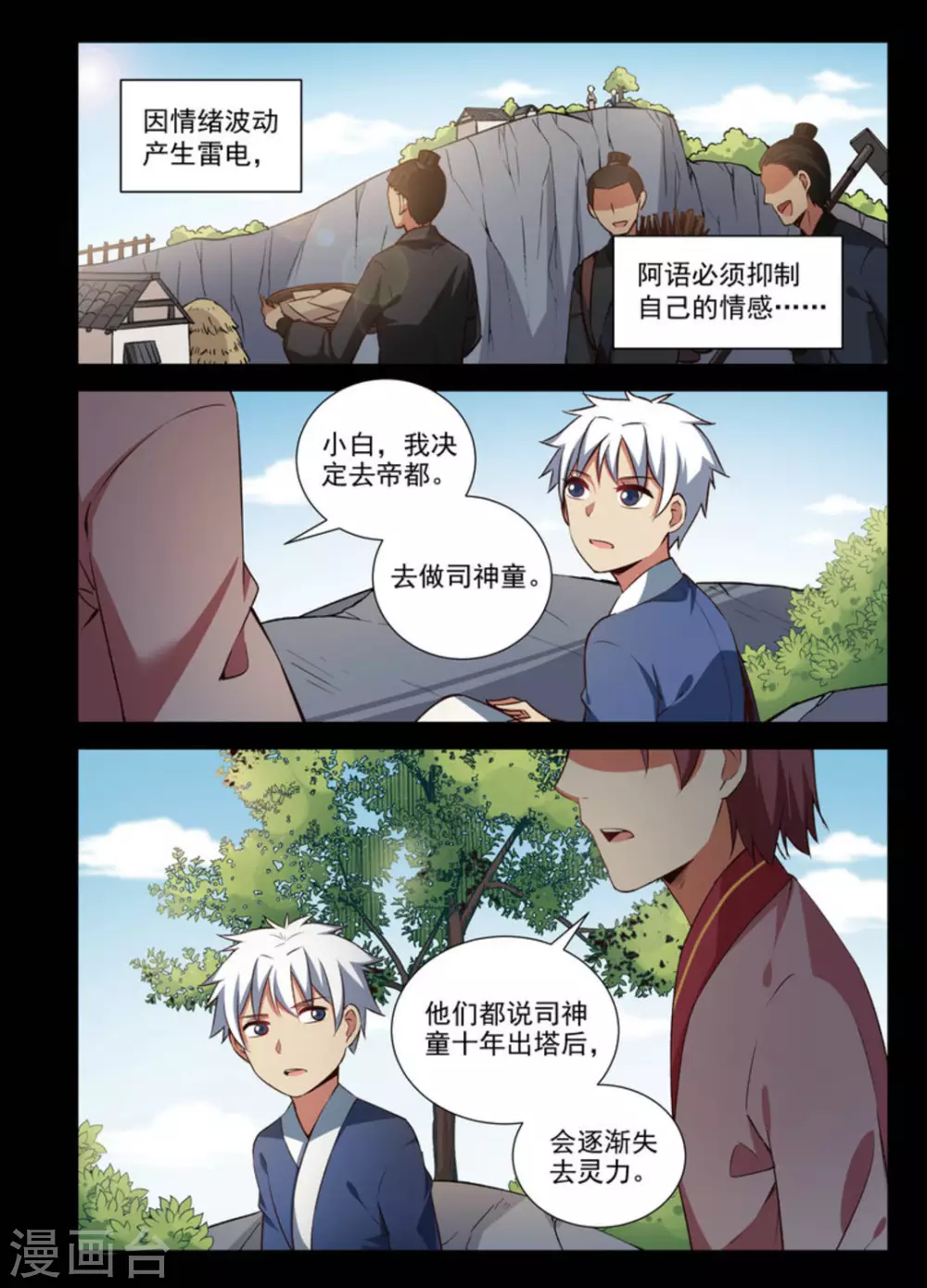第25话 第12页