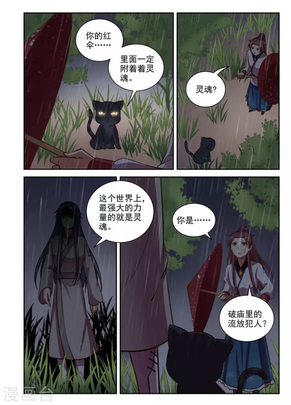 第25话 第14页