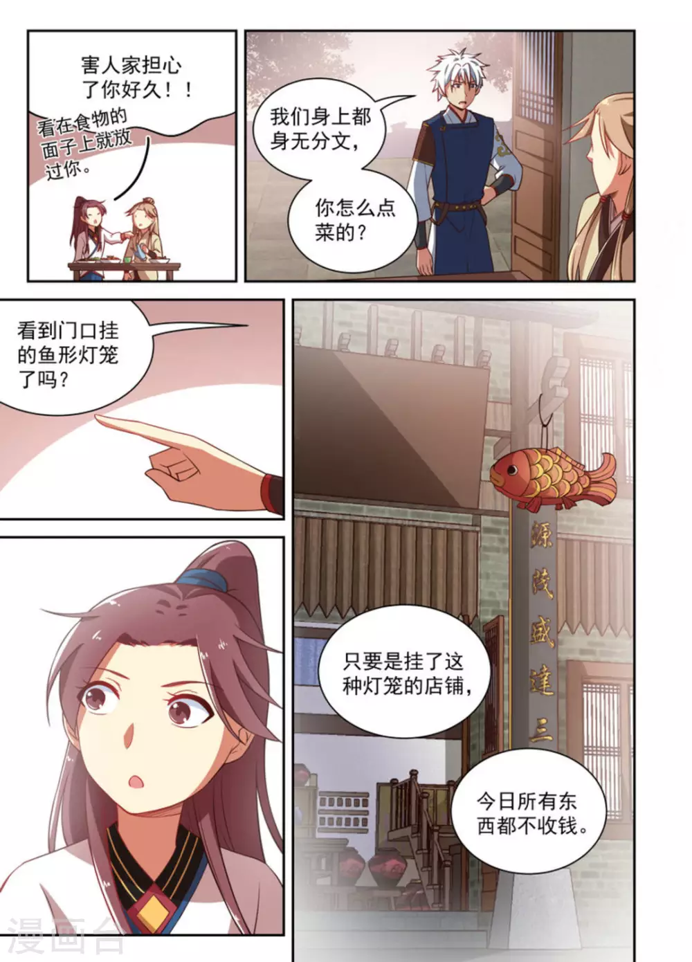 第20话 第5页