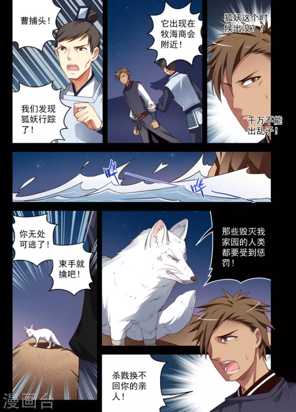 第16话 第3页