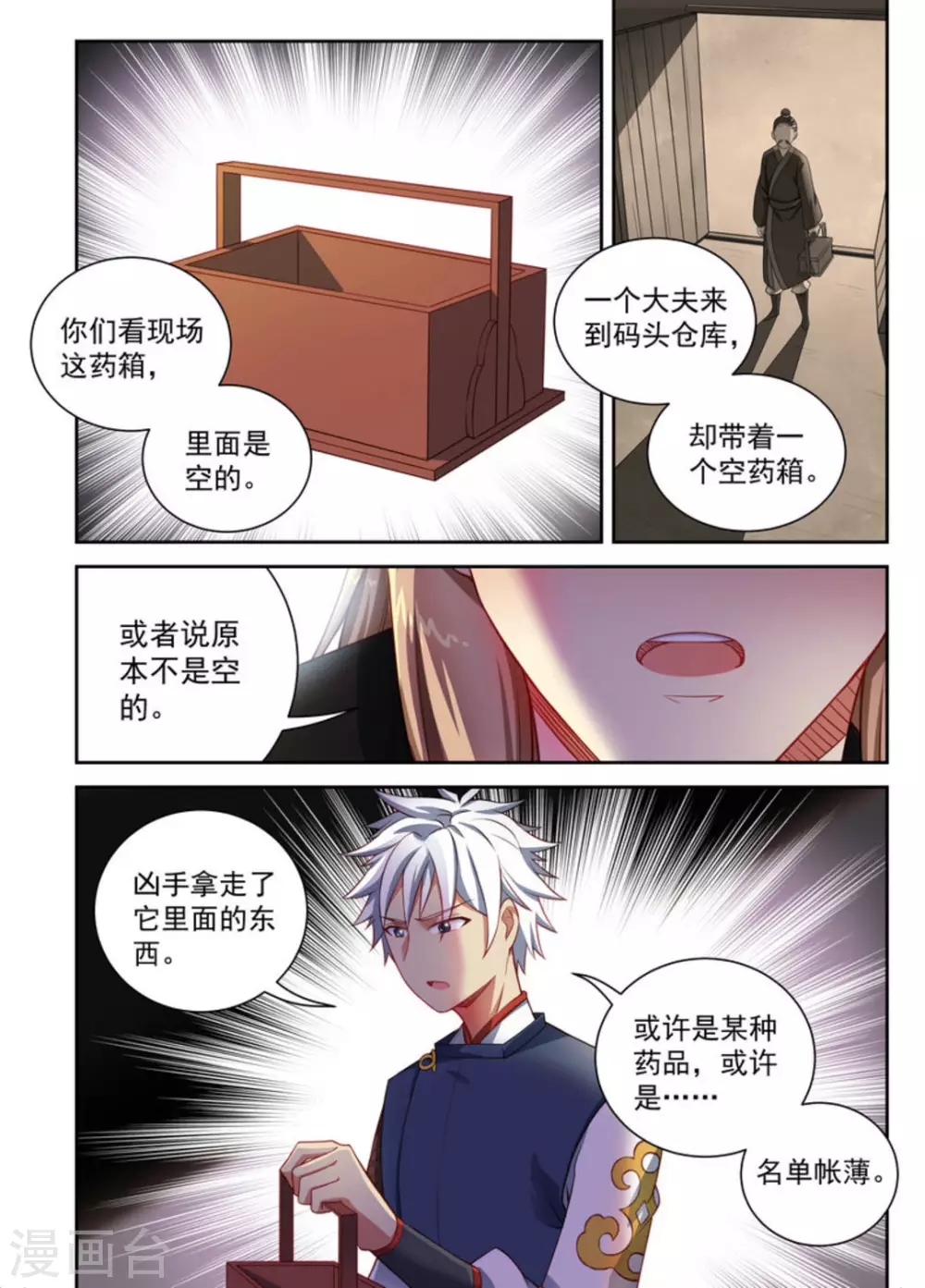 第12话 第6页