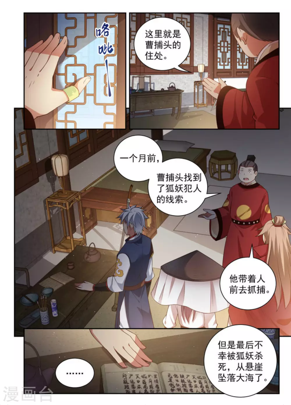 第10话 第6页