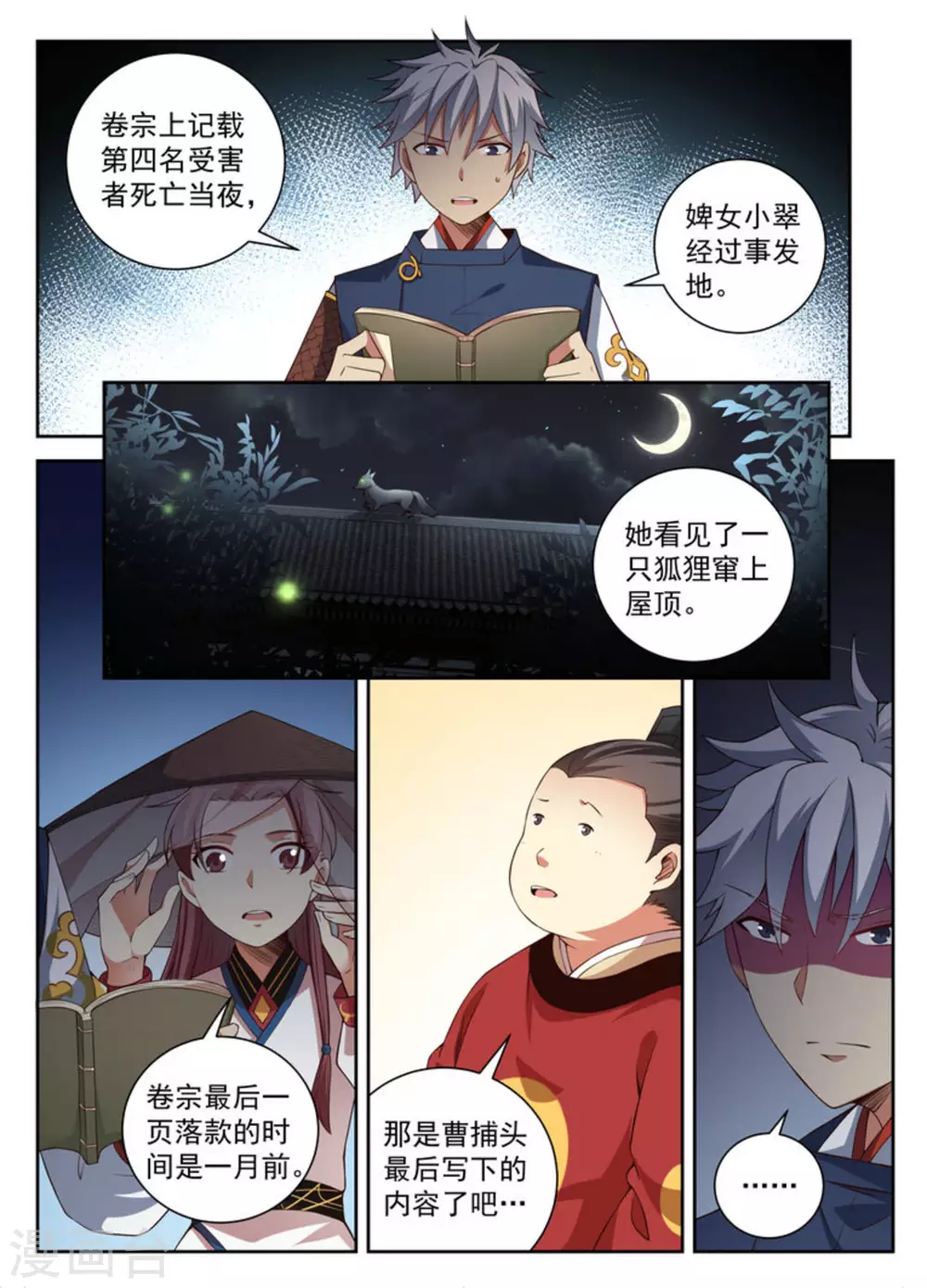 第10话 第7页