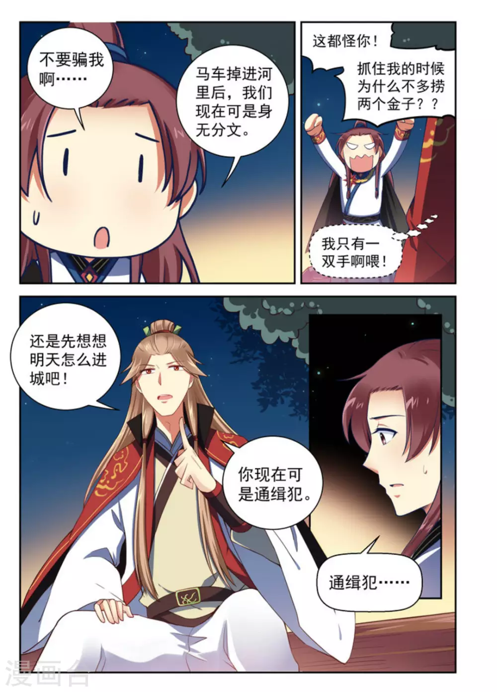 第9话 第3页
