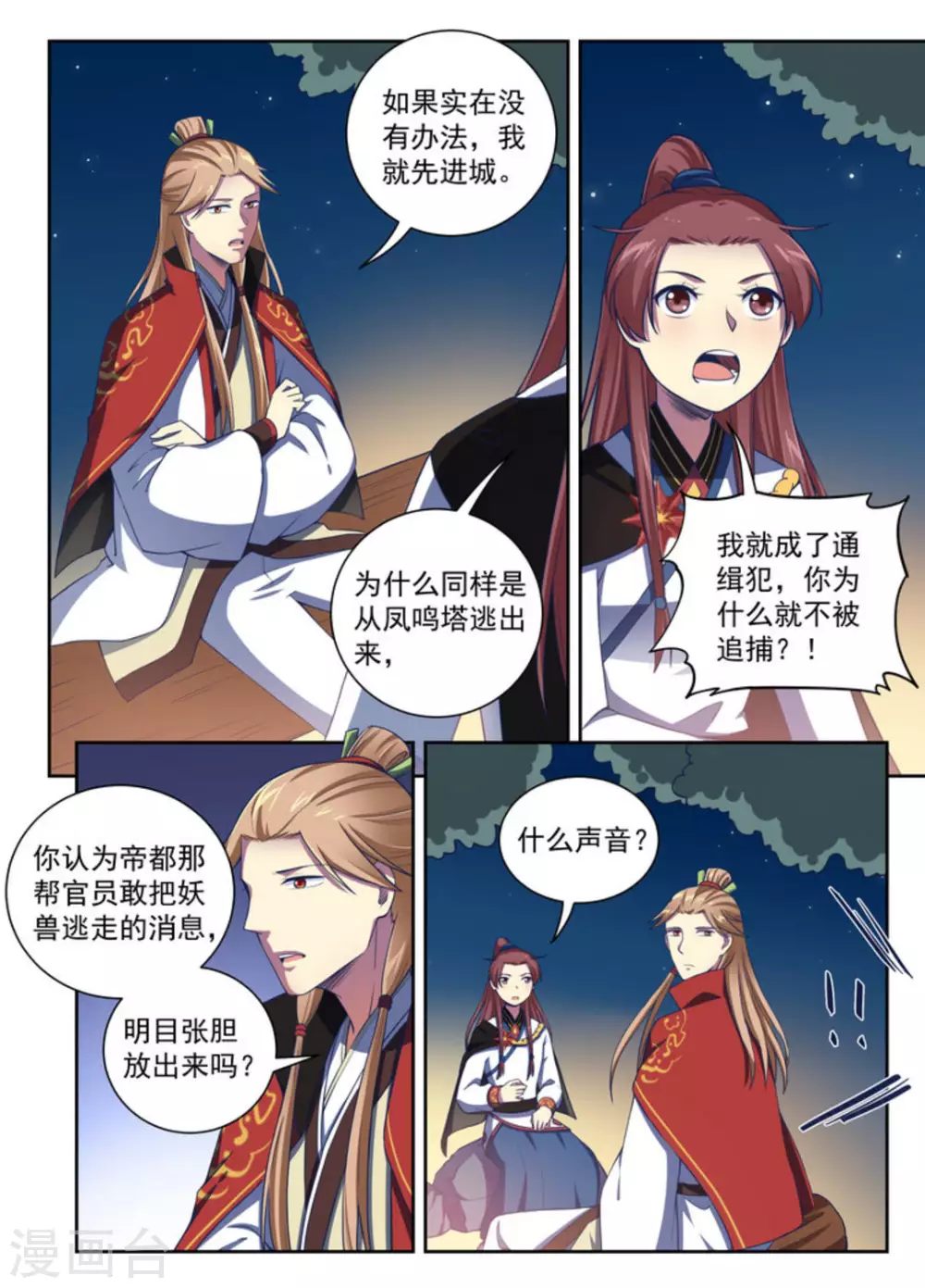 第9话 第4页