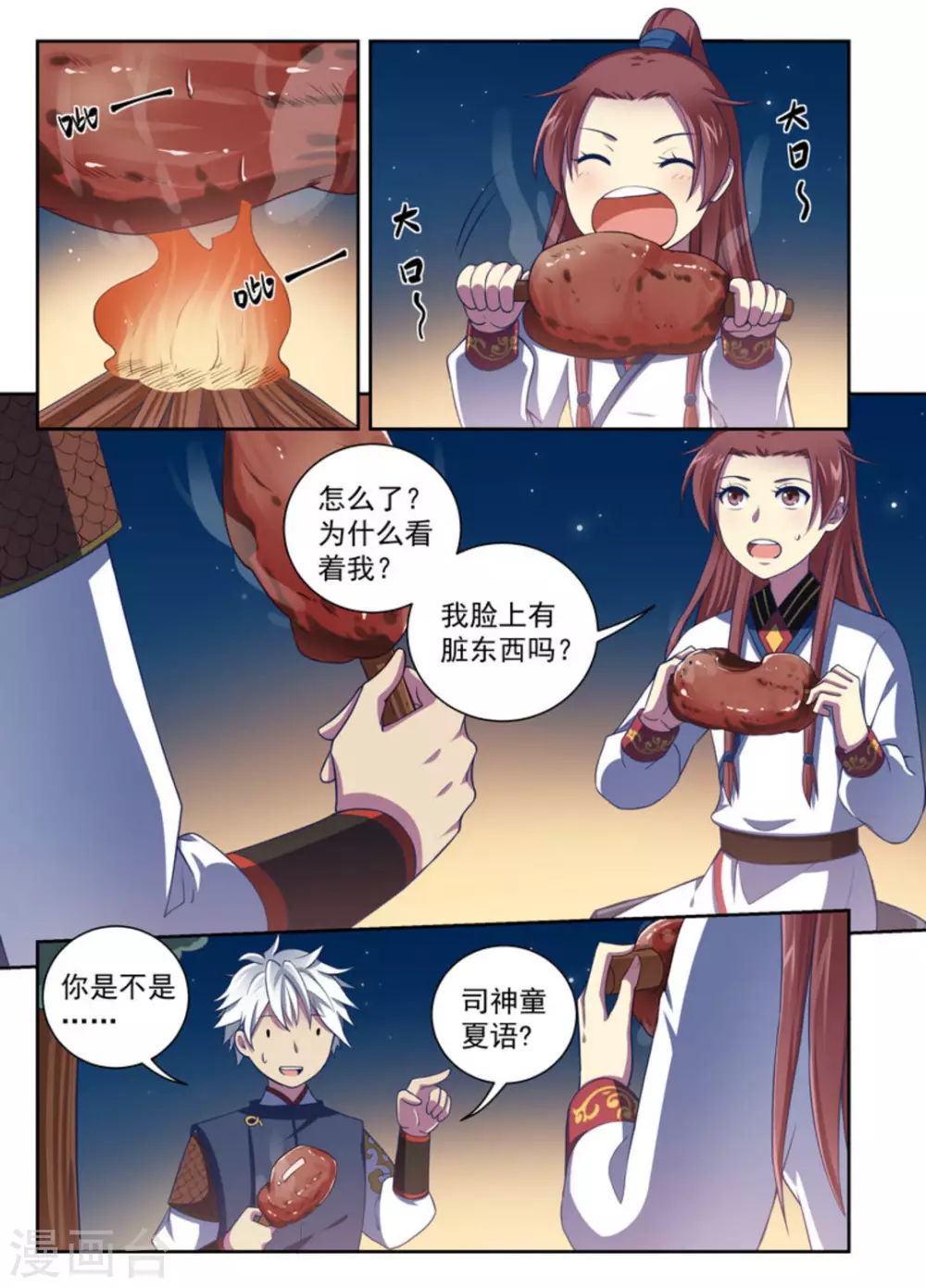 第9话 第7页