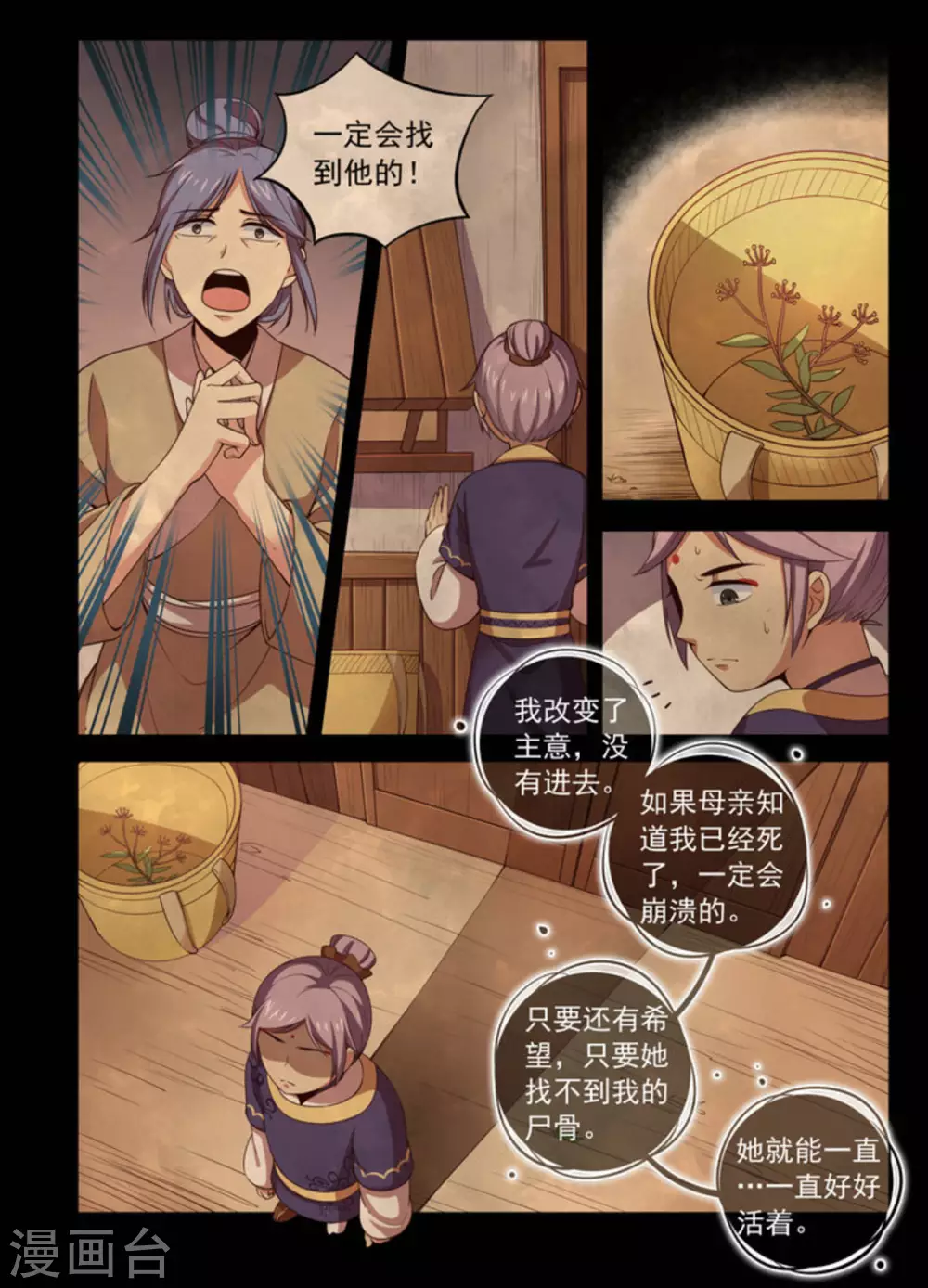 第4话 第4页