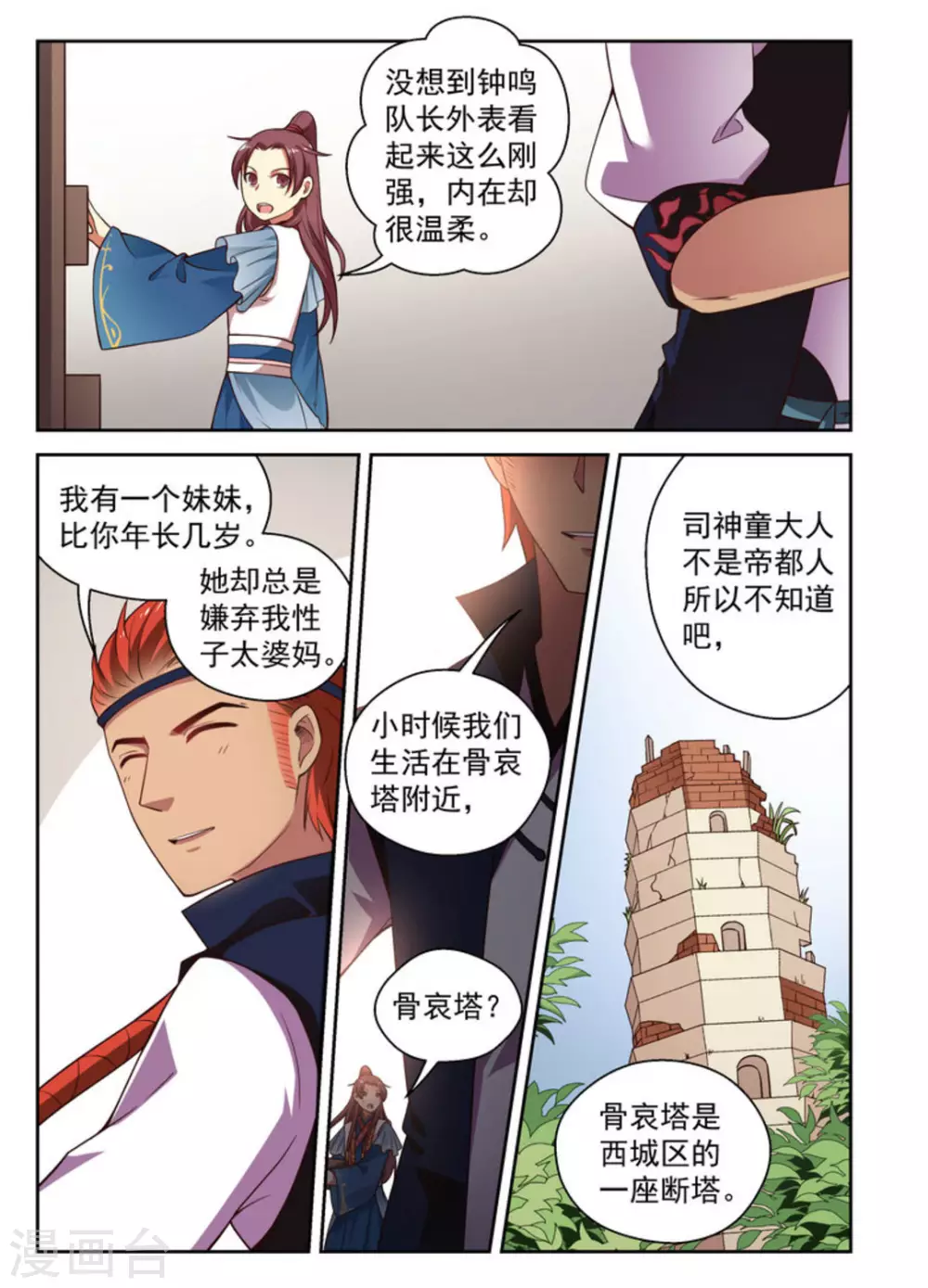 第7话 第7页
