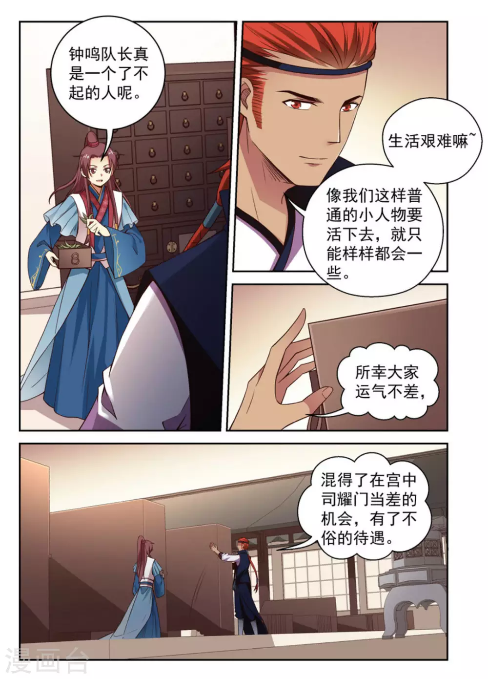 第7话 第9页