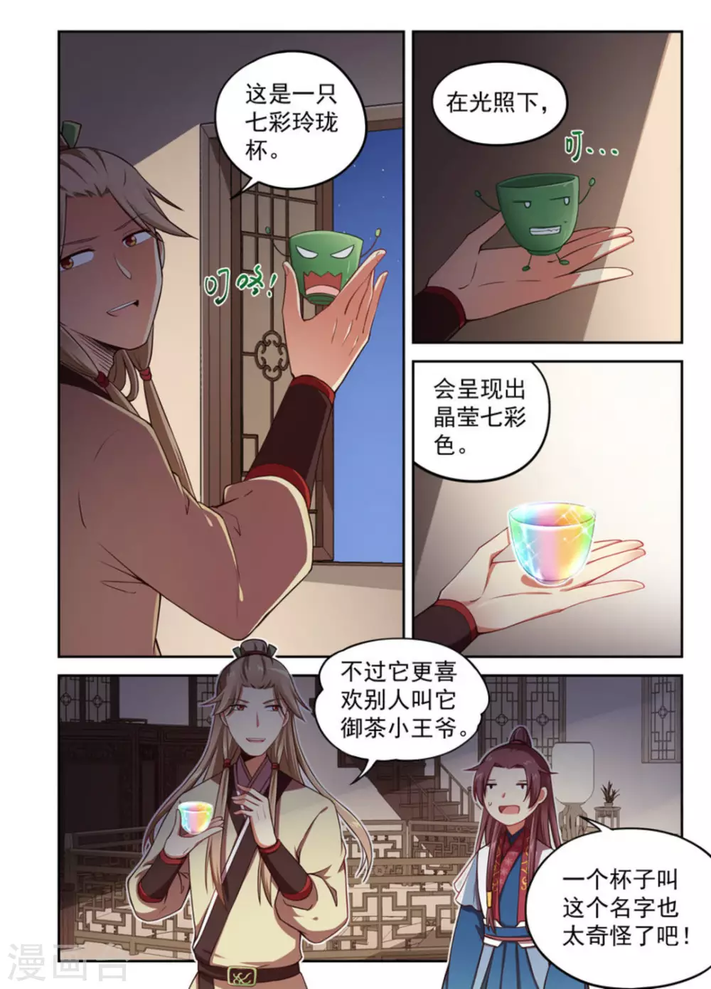 第8话 第6页