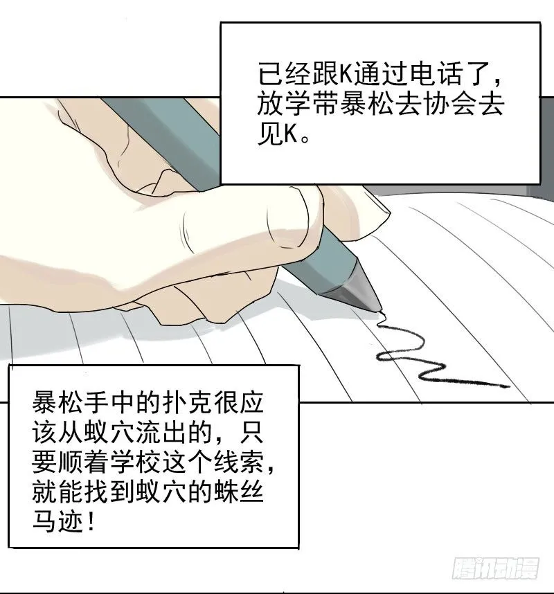 第29话 第28页