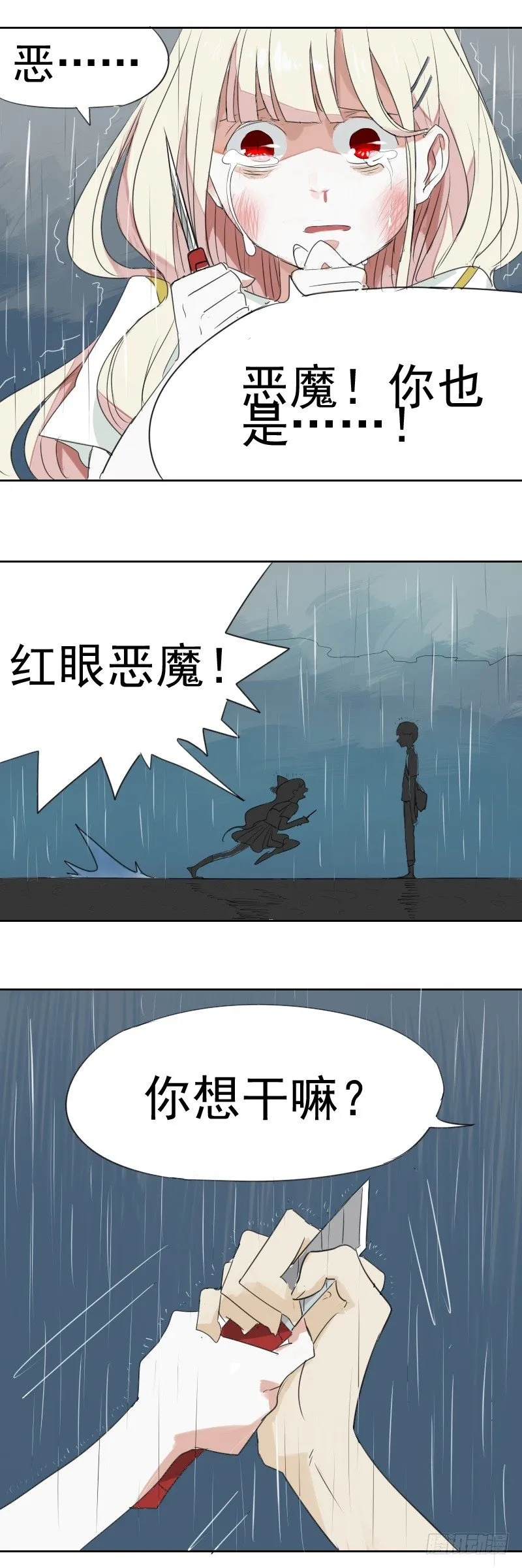 第一话 第21页