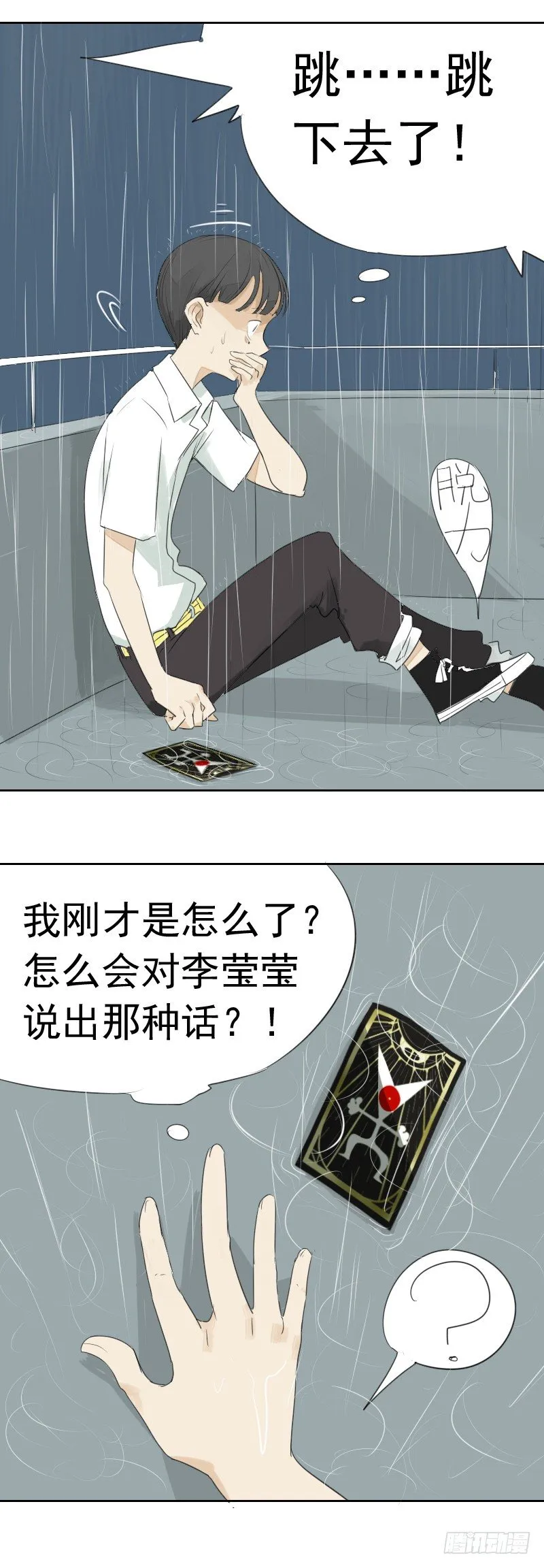 第一话 第28页