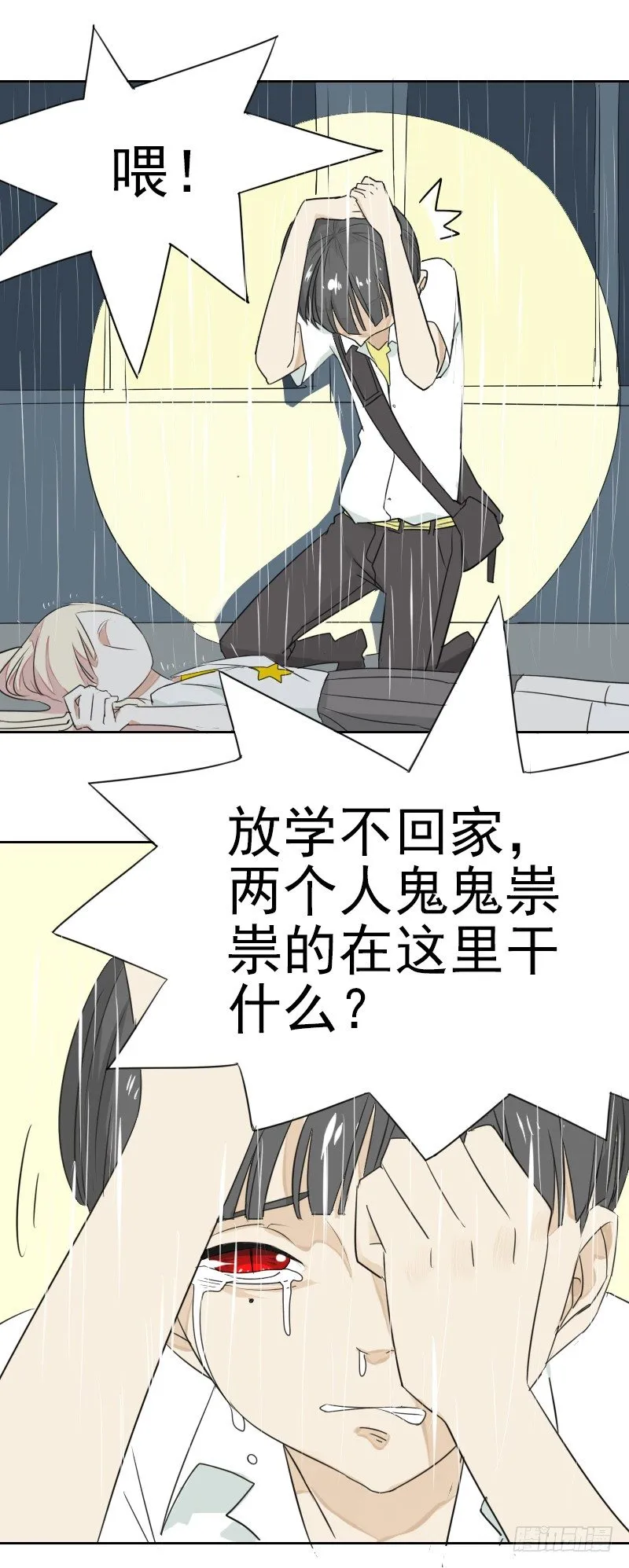 第二话 第12页