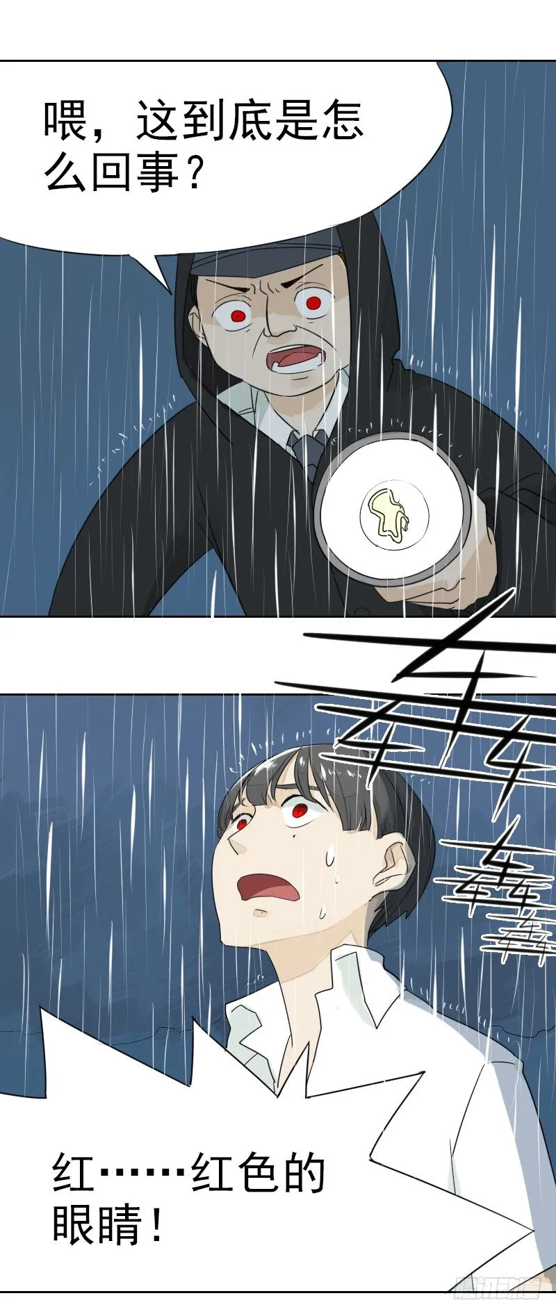 第二话 第15页