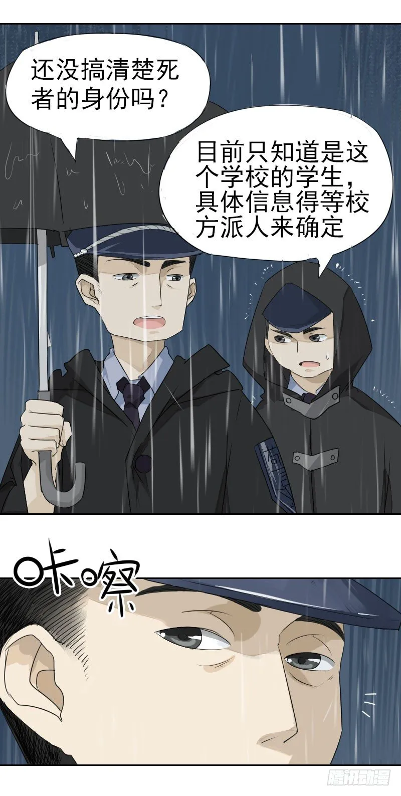 第三话 第8页