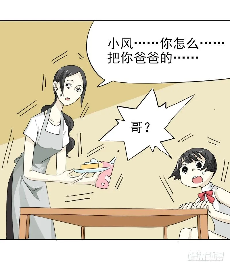 第十四话 第16页