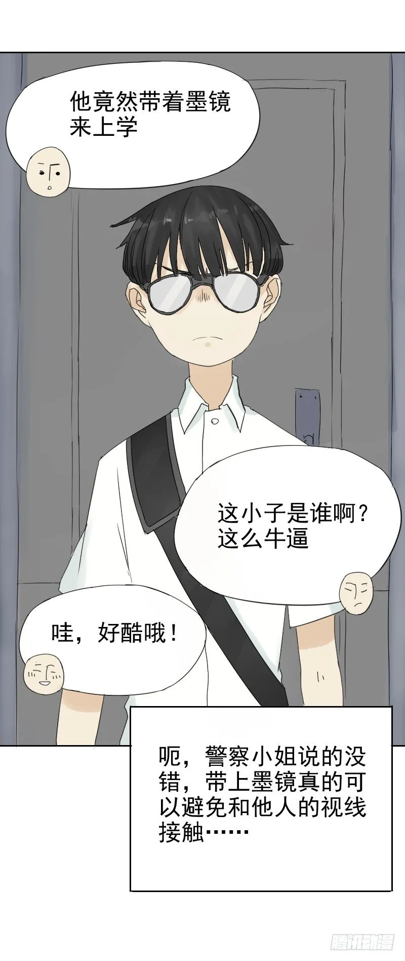 第十四话 第23页