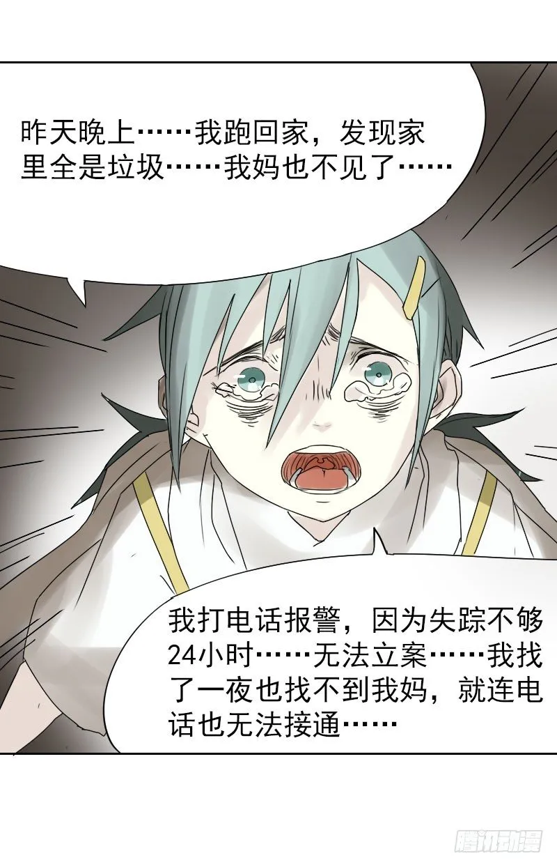 第十六话 第3页