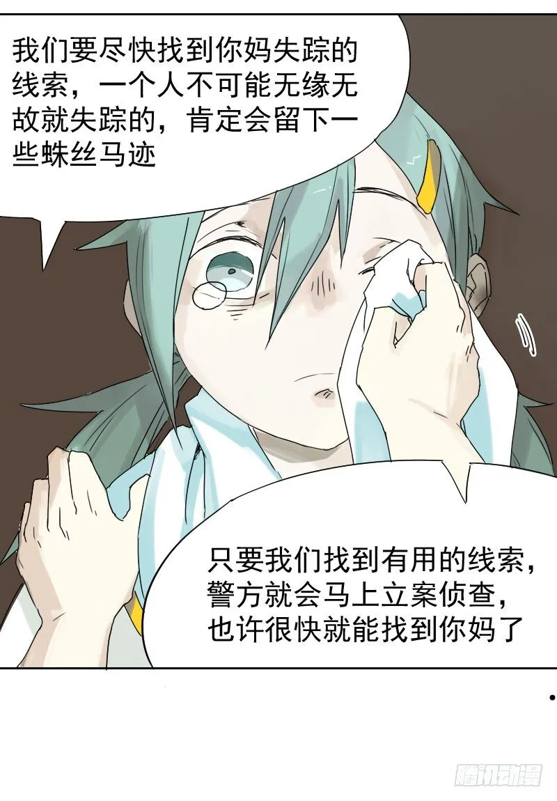 第十六话 第8页