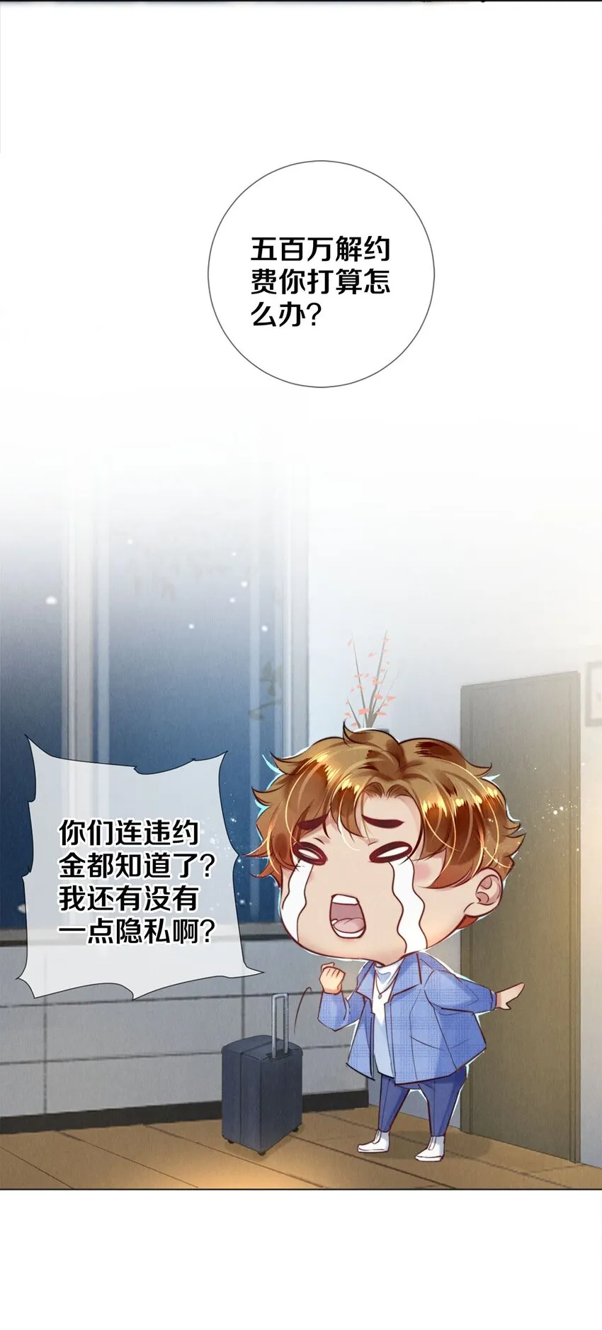 106 沈二的卖身契 第7页