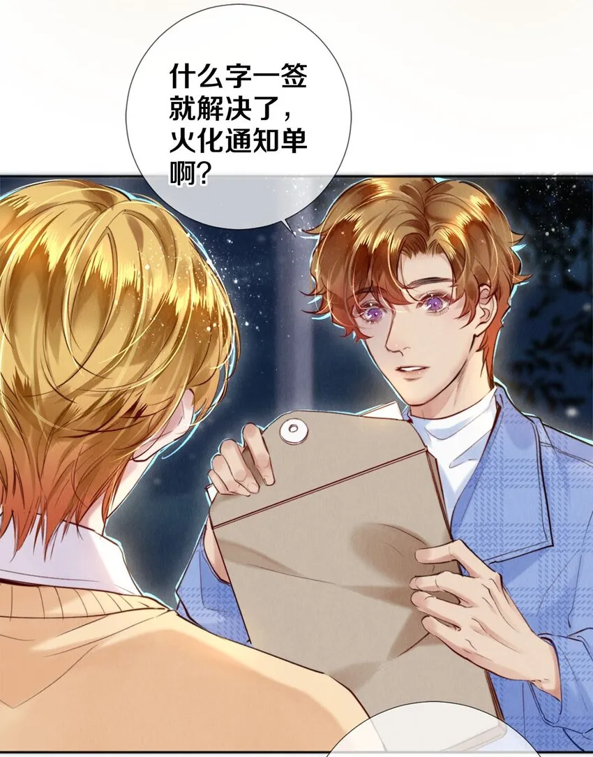 106 沈二的卖身契 第9页