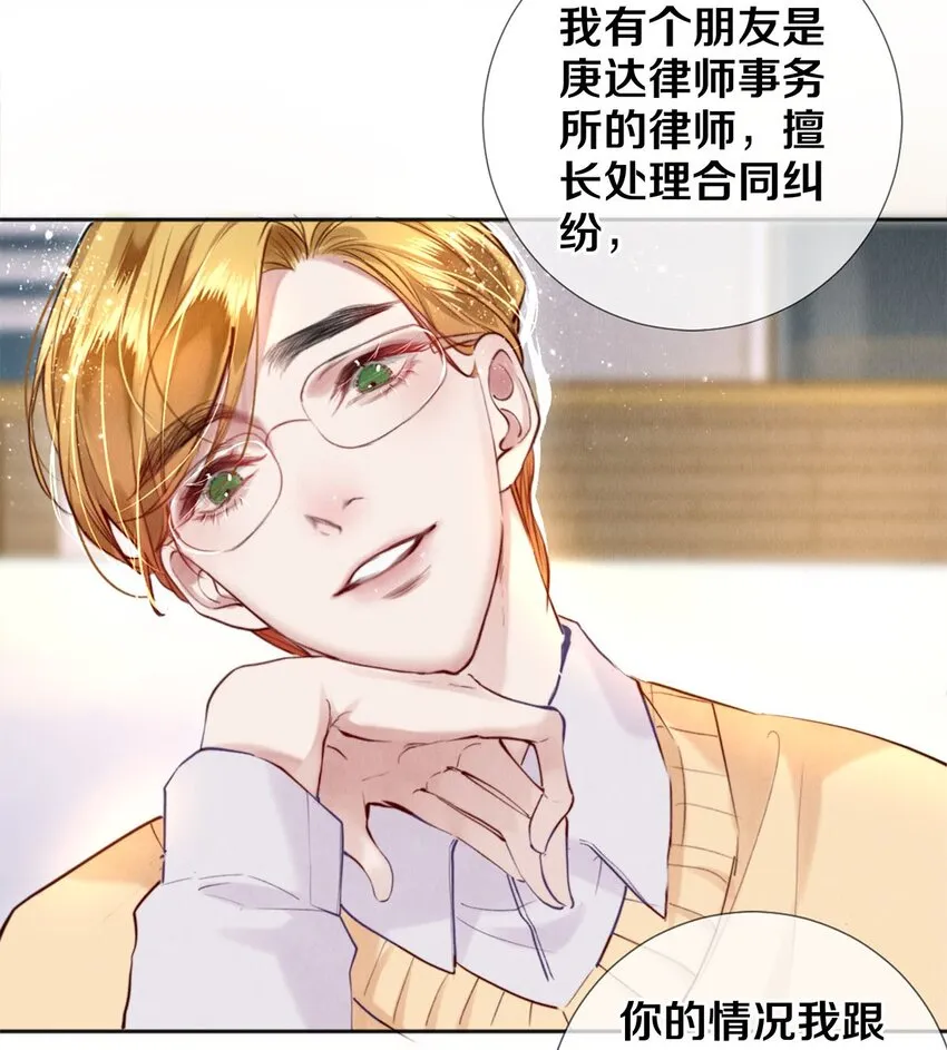 106 沈二的卖身契 第10页