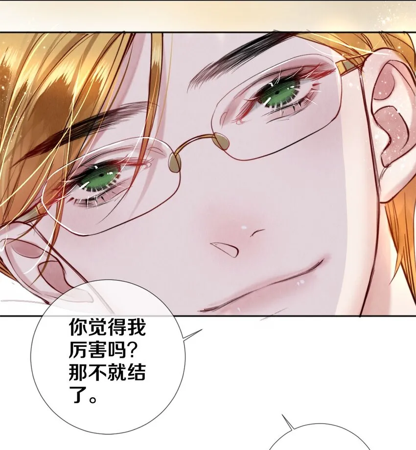 106 沈二的卖身契 第12页