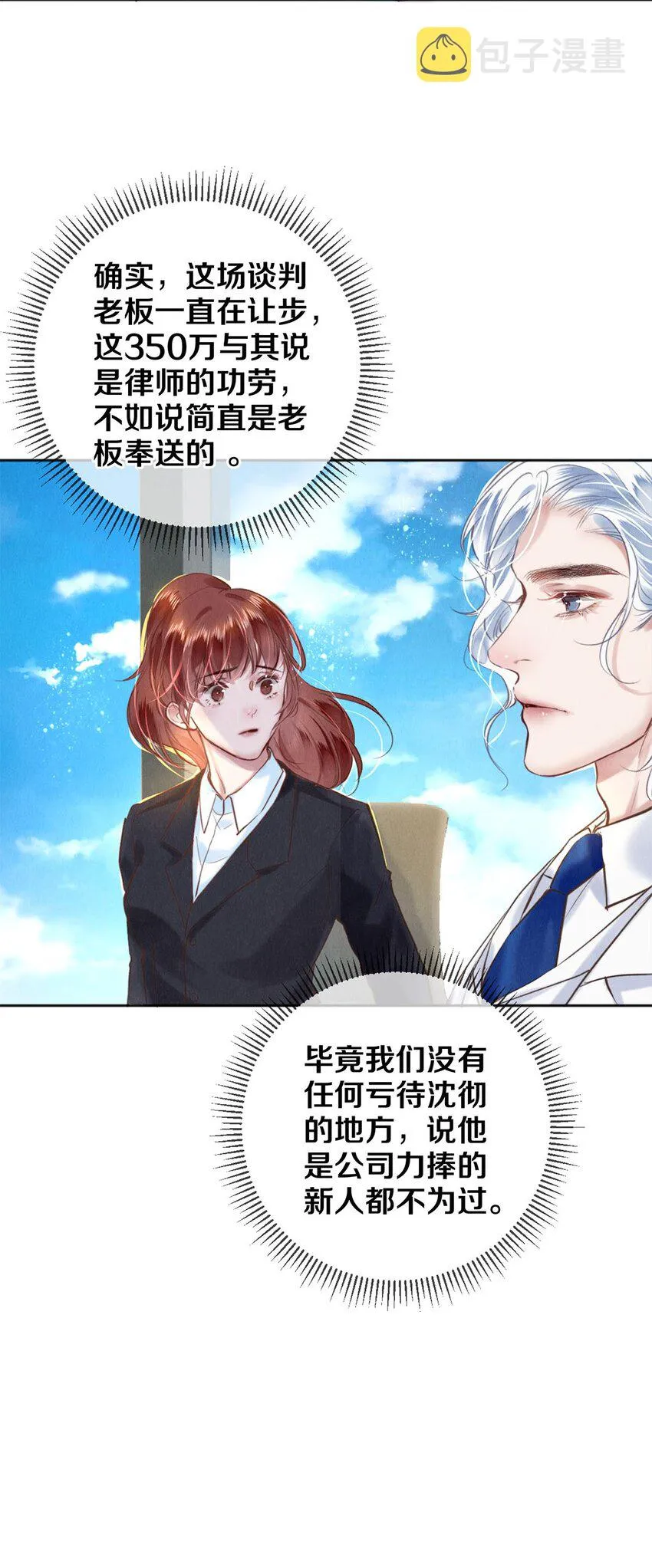 106 沈二的卖身契 第18页