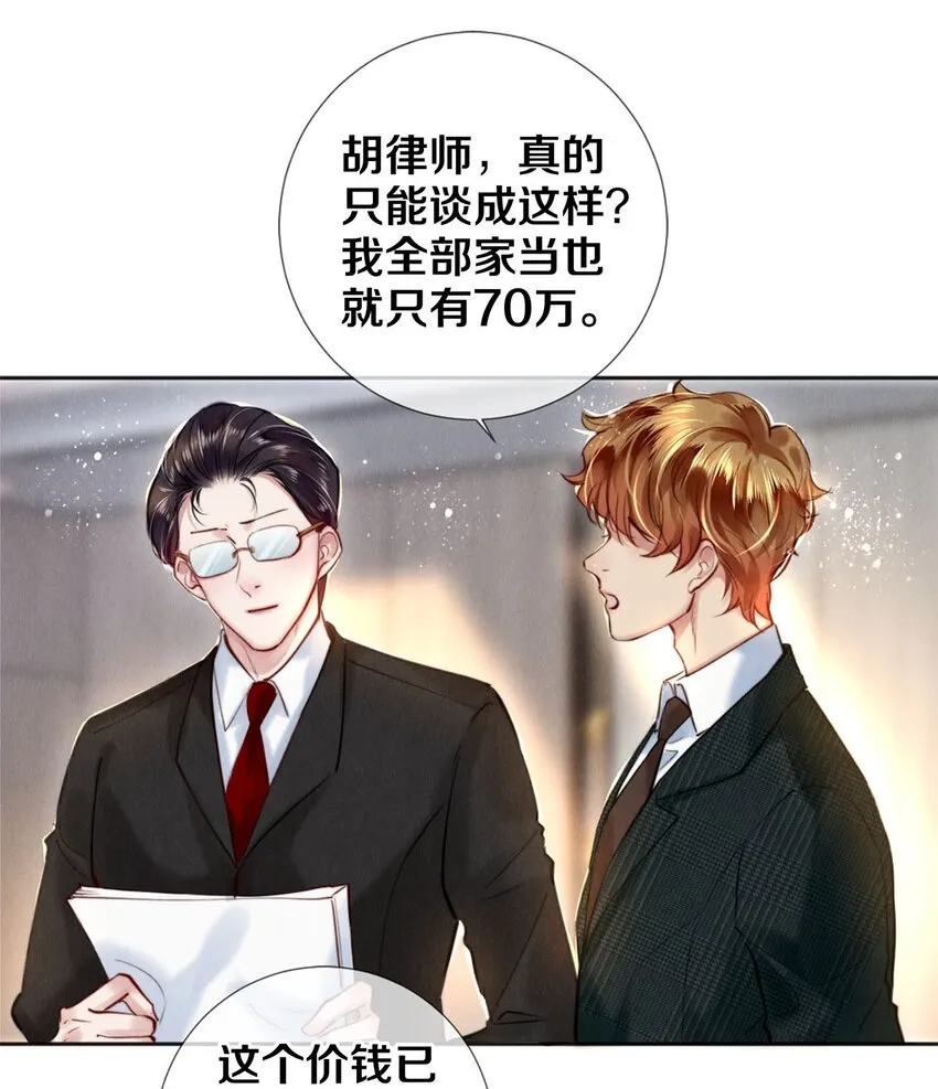 106 沈二的卖身契 第20页