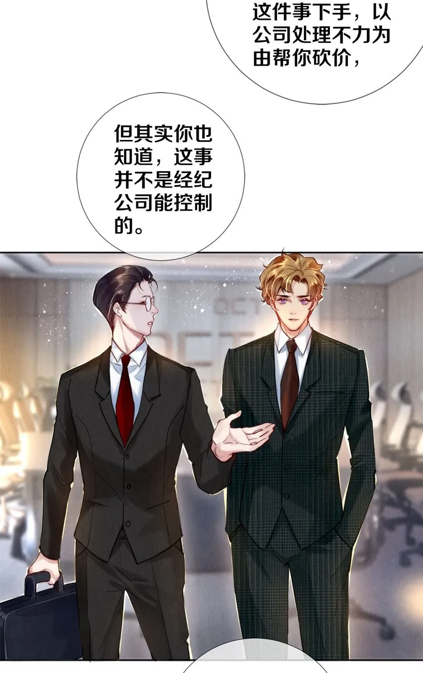 106 沈二的卖身契 第22页