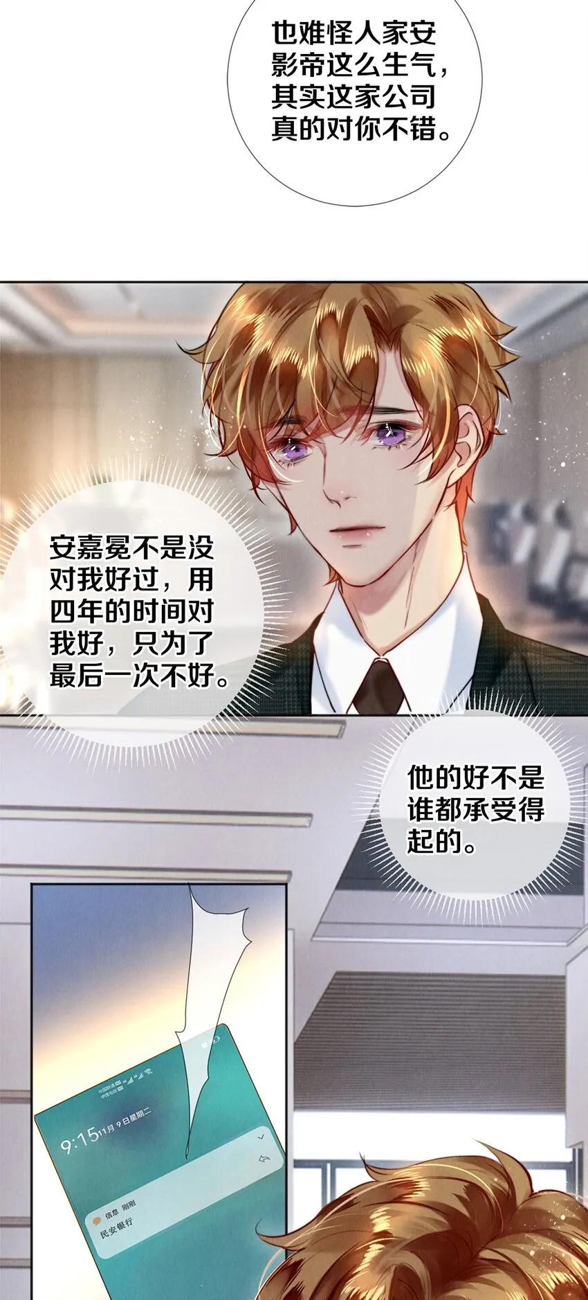 106 沈二的卖身契 第23页