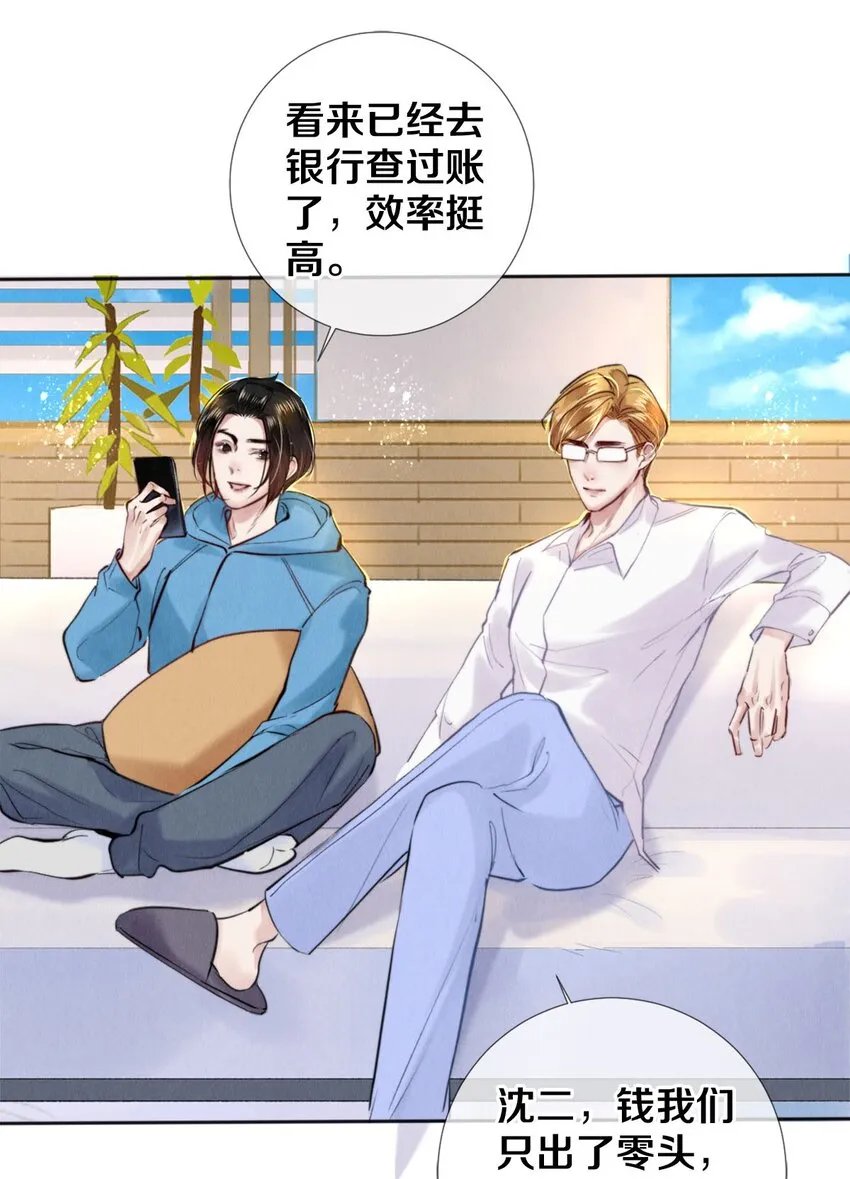 106 沈二的卖身契 第27页