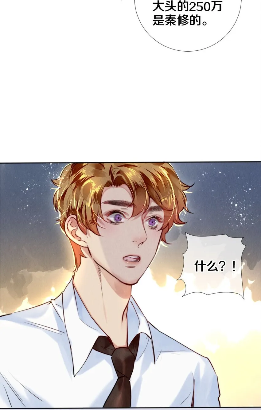 106 沈二的卖身契 第28页