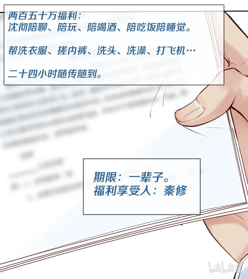 106 沈二的卖身契 第31页