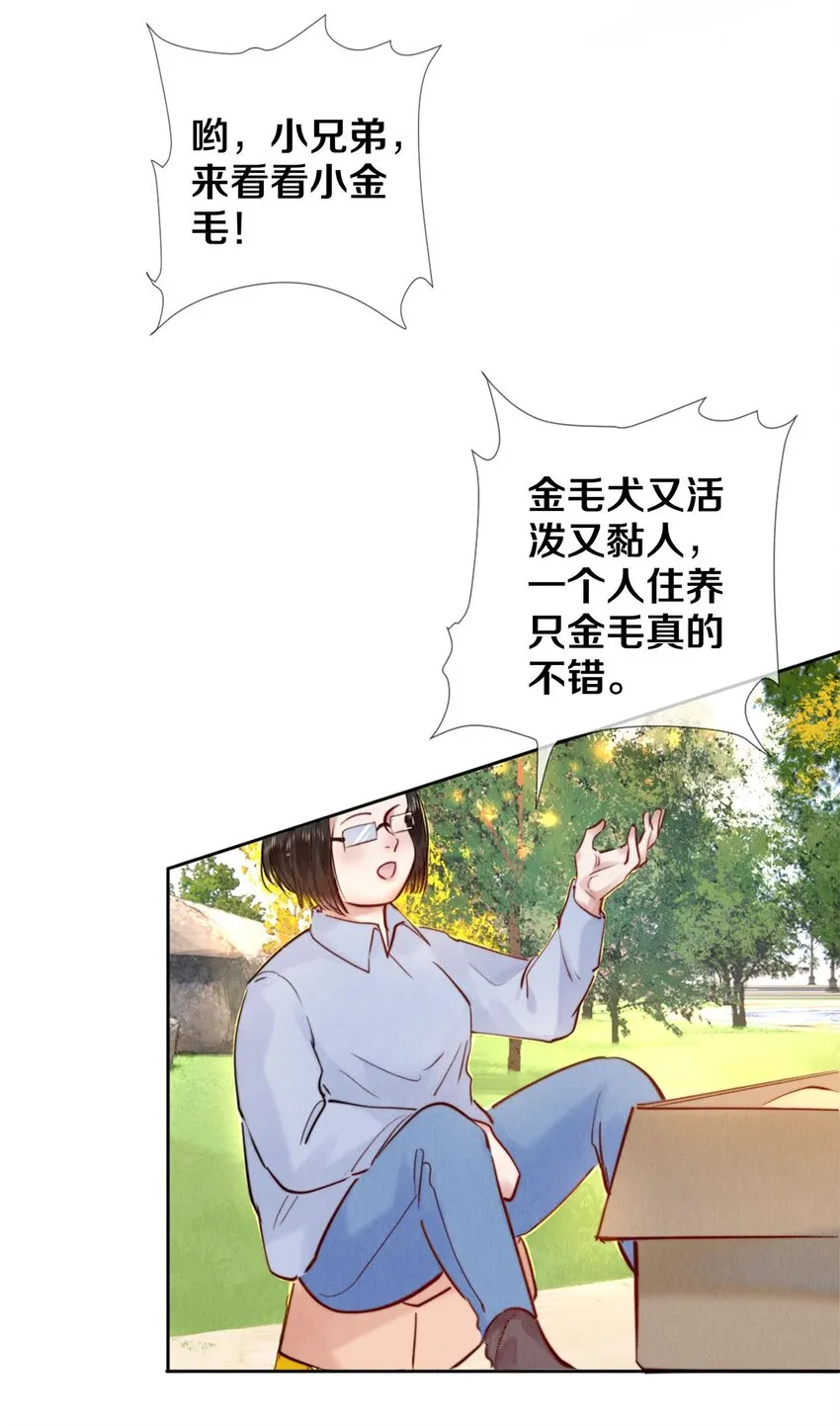 117 你养了它，我怎么办 第30页
