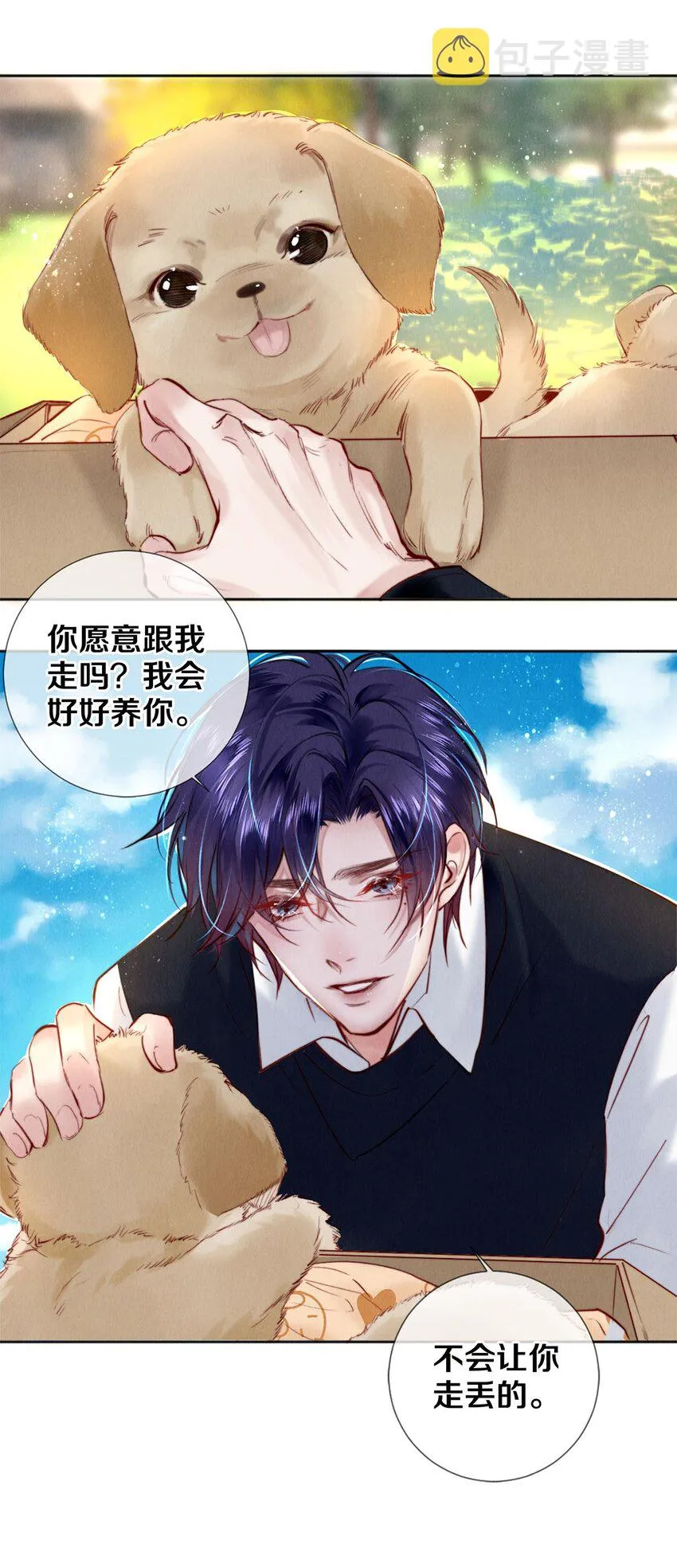 117 你养了它，我怎么办 第32页