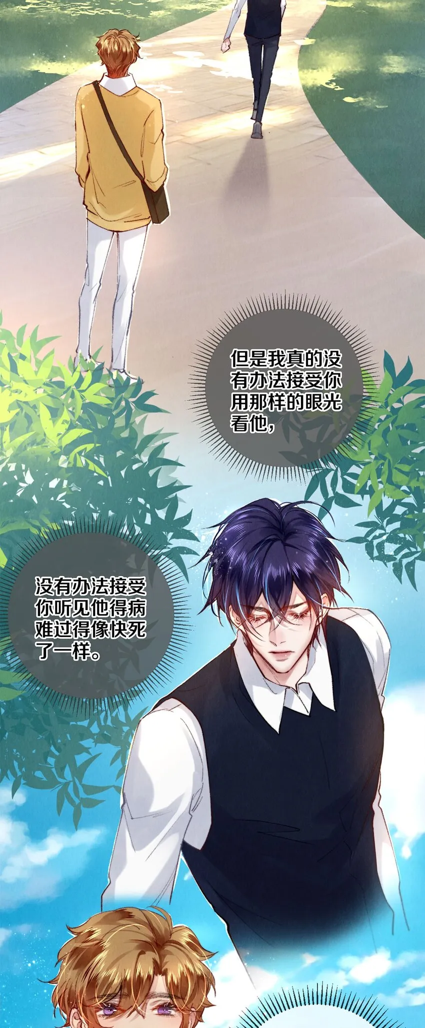 118 天大的误会 第5页