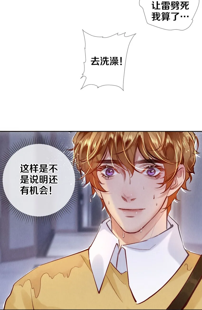 118 天大的误会 第20页