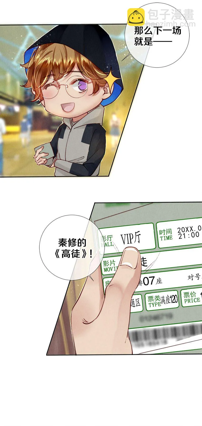 121 高徒首映 第4页