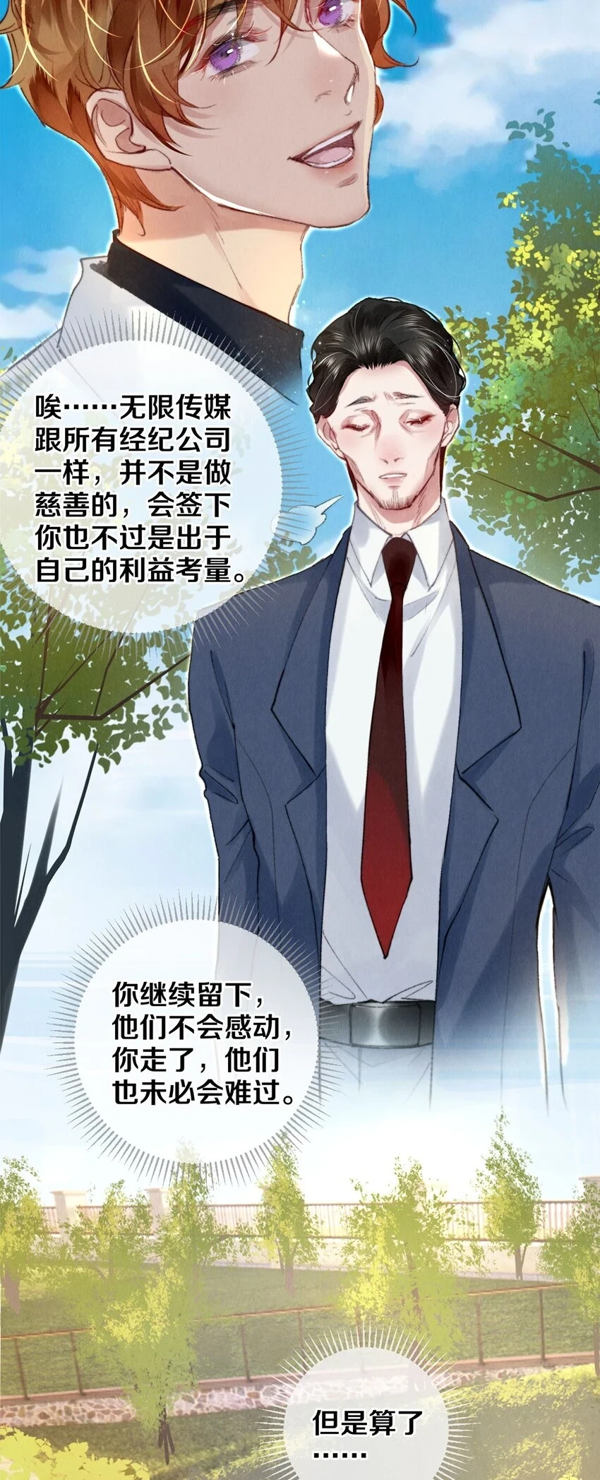 123 如果没有遇见你 第33页