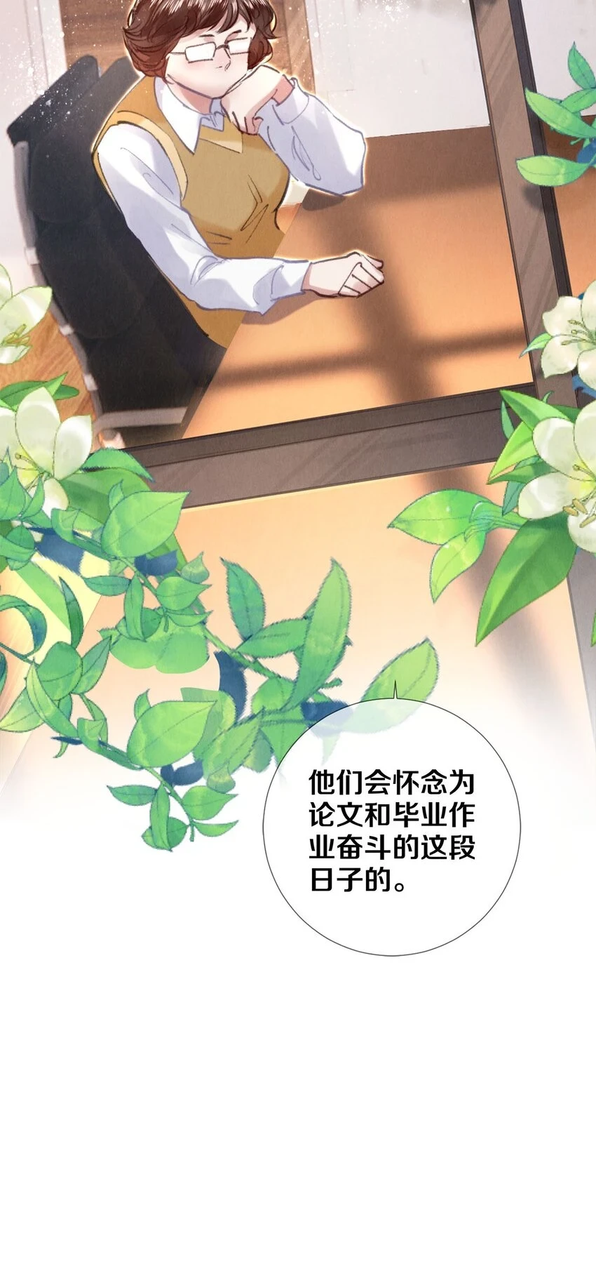 124 他好爱我！ 第8页