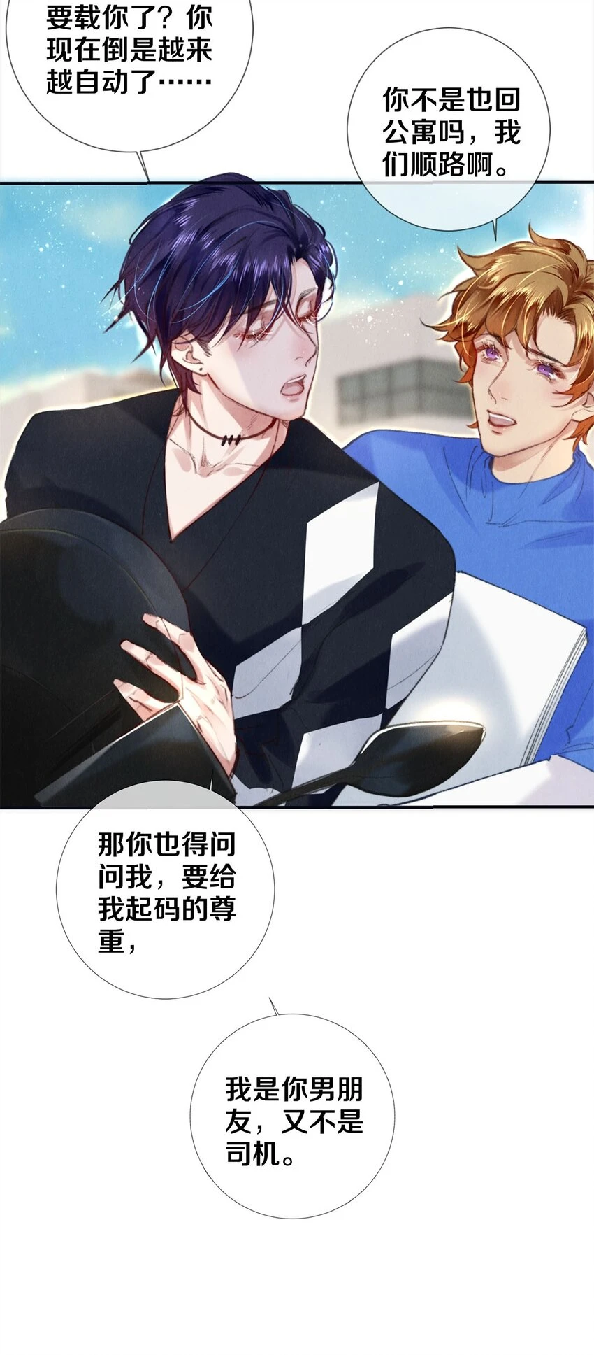 124 他好爱我！ 第14页