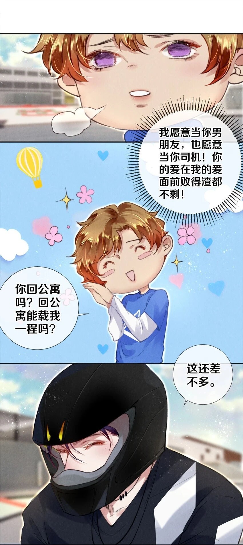 124 他好爱我！ 第15页