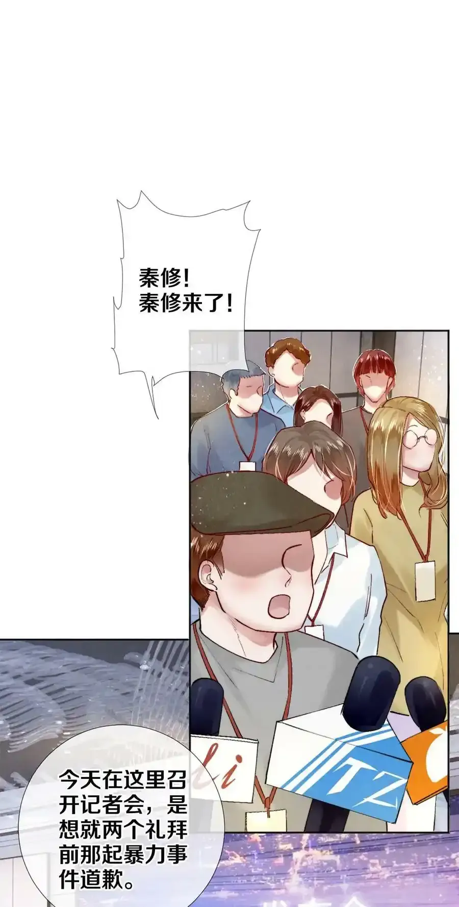 119 迟来的道歉 第24页