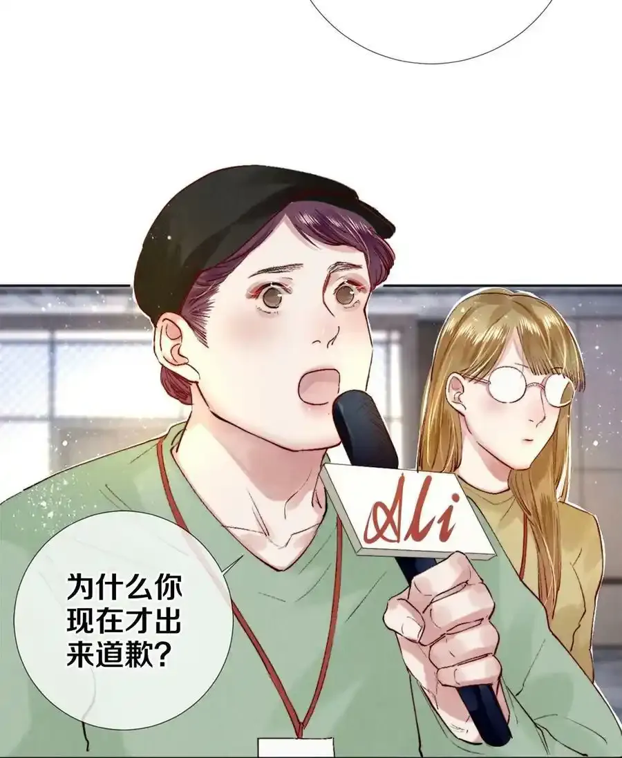 119 迟来的道歉 第26页
