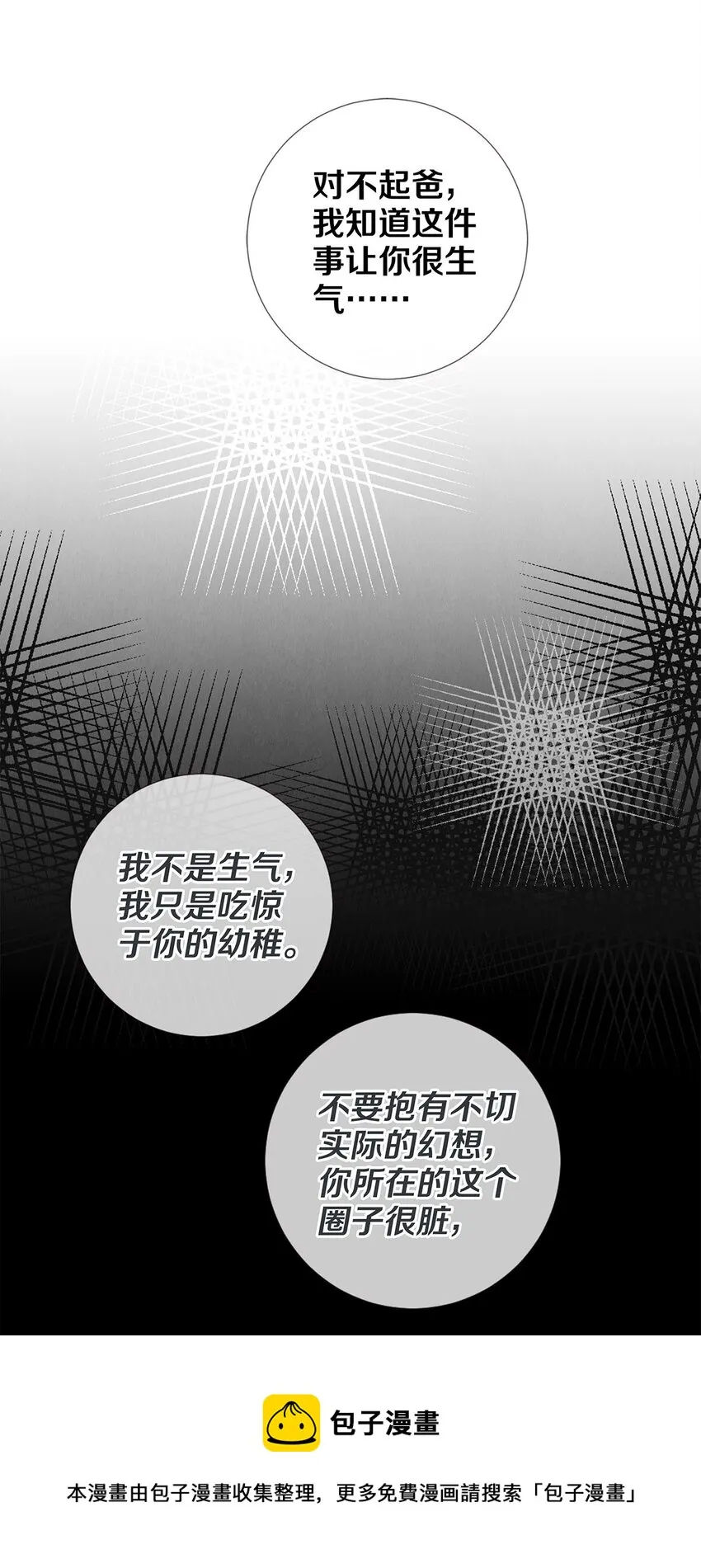 85 兄弟般的拥抱 第5页